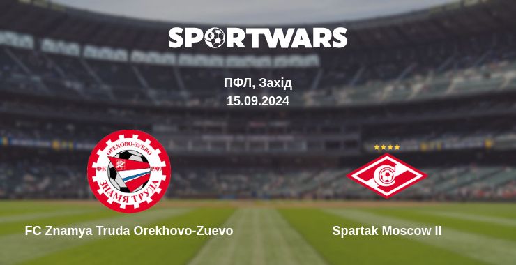 Де дивитись матч FC Znamya Truda Orekhovo-Zuevo - Spartak Moscow II