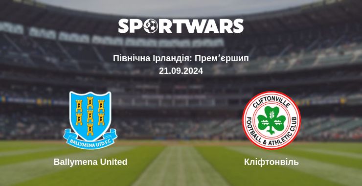 Де дивитись матч Ballymena United - Кліфтонвіль