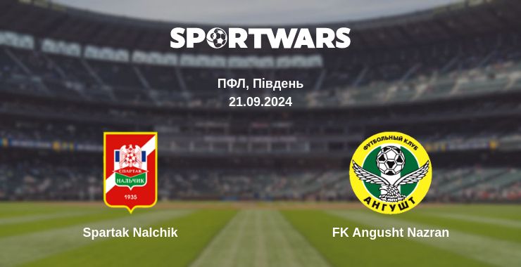 Де дивитись матч Spartak Nalchik - FK Angusht Nazran