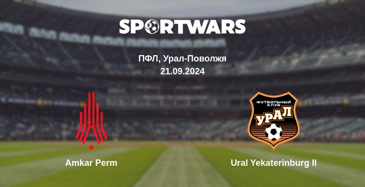 Де дивитись матч Amkar Perm - Ural Yekaterinburg II