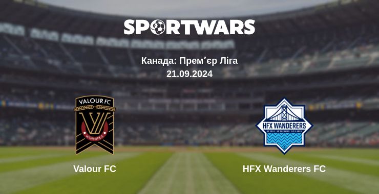 Де дивитись матч Valour FC - HFX Wanderers FC