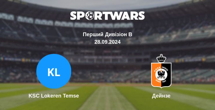 Де дивитись матч KSC Lokeren Temse - Дейнзе