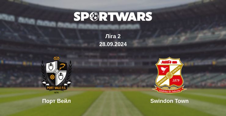 Де дивитись матч Порт Вейл - Swindon Town