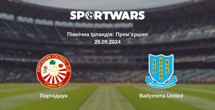 Де дивитись матч Портадаун - Ballymena United