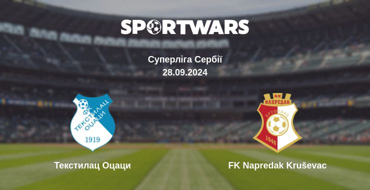 Де дивитись матч Текстилац Оцаци - FK Napredak Kruševac