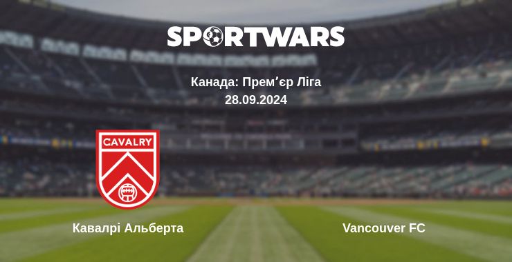 Де дивитись матч Кавалрі Альберта - Vancouver FC