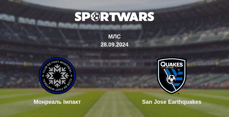 Де дивитись матч Монреаль Імпакт - San Jose Earthquakes