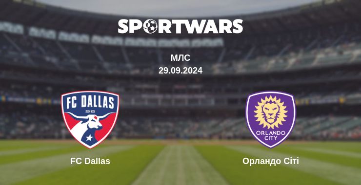 Де дивитись матч FC Dallas - Орландо Сіті