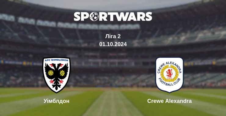 Де дивитись матч Уімблдон - Crewe Alexandra