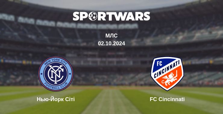 Де дивитись матч Нью-Йорк Сіті - FC Cincinnati