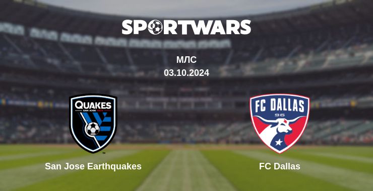 Де дивитись матч San Jose Earthquakes - FC Dallas