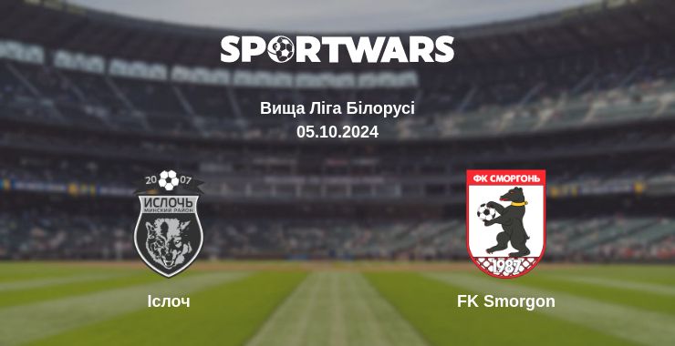 Де дивитись матч Іслоч - FK Smorgon