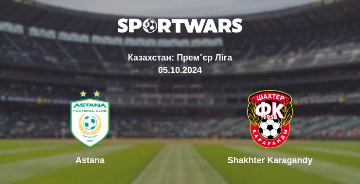 Де дивитись матч Astana - Shakhter Karagandy