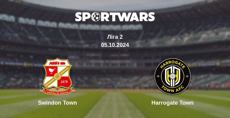 Де дивитись матч Swindon Town - Harrogate Town