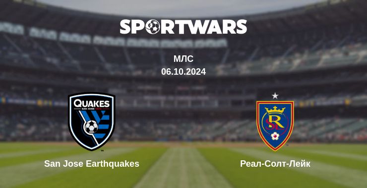 Де дивитись матч San Jose Earthquakes - Реал-Солт-Лейк