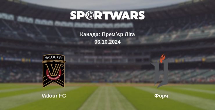 Де дивитись матч Valour FC - Форч