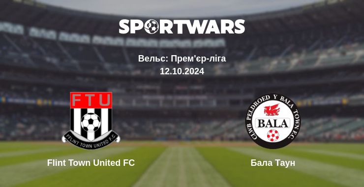 Де дивитись матч Flint Town United FC - Бала Таун