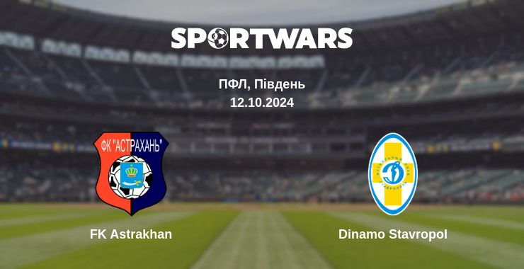 Де дивитись матч FK Astrakhan - Dinamo Stavropol