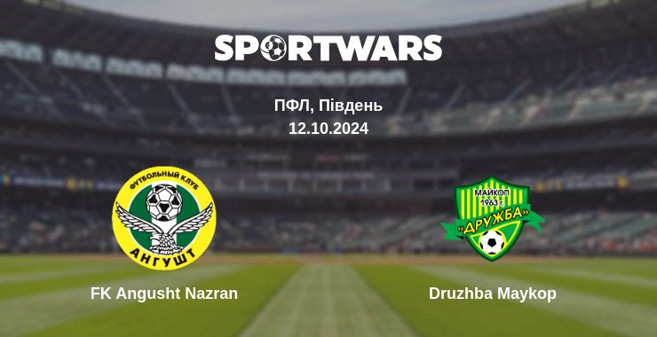 Де дивитись матч FK Angusht Nazran - Druzhba Maykop