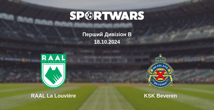 Де дивитись матч RAAL La Louvière - KSK Beveren