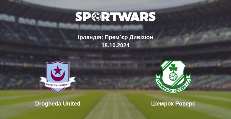 Де дивитись матч Drogheda United - Шемрок Роверс