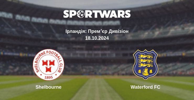 Де дивитись матч Shelbourne - Waterford FC