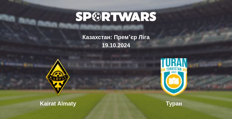 Де дивитись матч Kairat Almaty - Туран