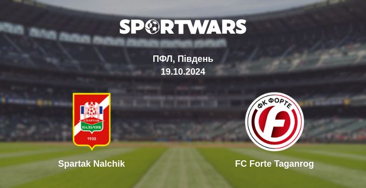 Де дивитись матч Spartak Nalchik - FC Forte Taganrog