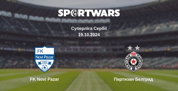 Де дивитись матч FK Novi Pazar - Партизан Белград