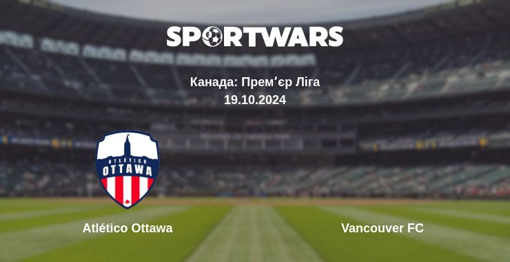 Де дивитись матч Atlético Ottawa - Vancouver FC