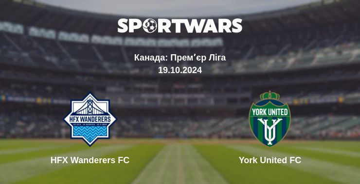 Де дивитись матч HFX Wanderers FC - York United FC