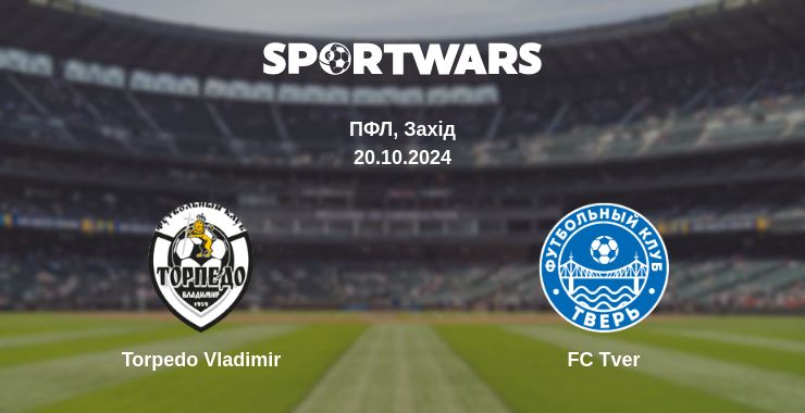 Де дивитись матч Torpedo Vladimir - FC Tver