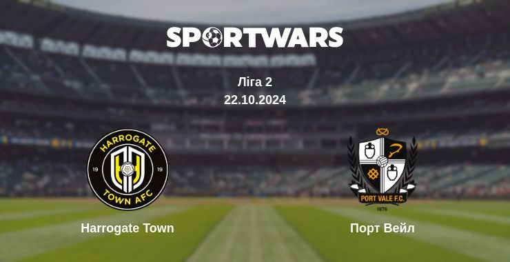 Де дивитись матч Harrogate Town - Порт Вейл