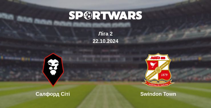 Де дивитись матч Салфорд Сіті - Swindon Town