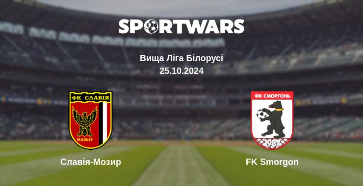 Де дивитись матч Славія-Мозир - FK Smorgon