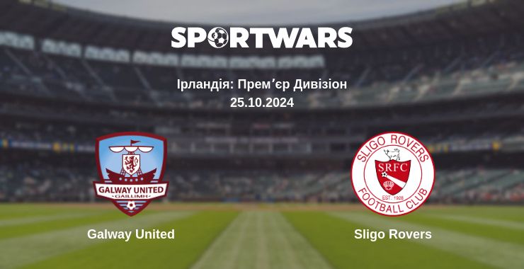 Де дивитись матч Galway United - Sligo Rovers