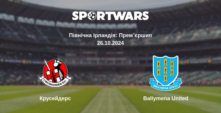 Де дивитись матч Крусейдерс - Ballymena United