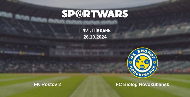 Де дивитись матч FK Rostov 2 - FC Biolog Novokubansk