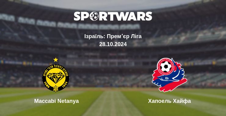 Де дивитись матч Maccabi Netanya - Хапоель Хайфа