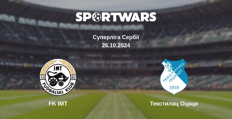 Де дивитись матч FK IMT - Текстилац Оцаци