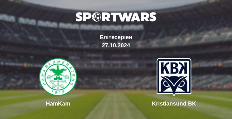 Де дивитись матч HamKam - Kristiansund BK