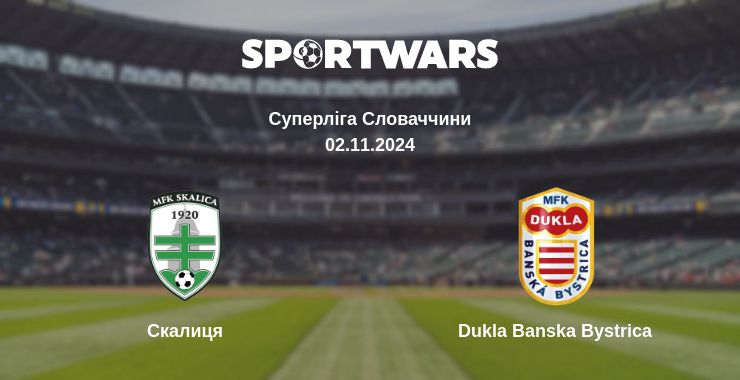 Де дивитись матч Скалиця - Dukla Banska Bystrica