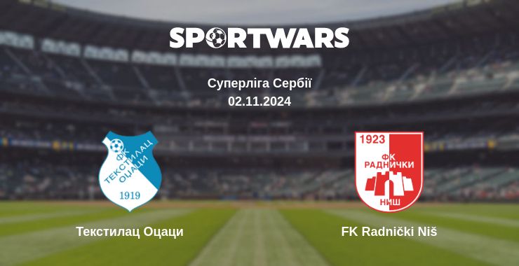 Де дивитись матч Текстилац Оцаци - FK Radnički Niš