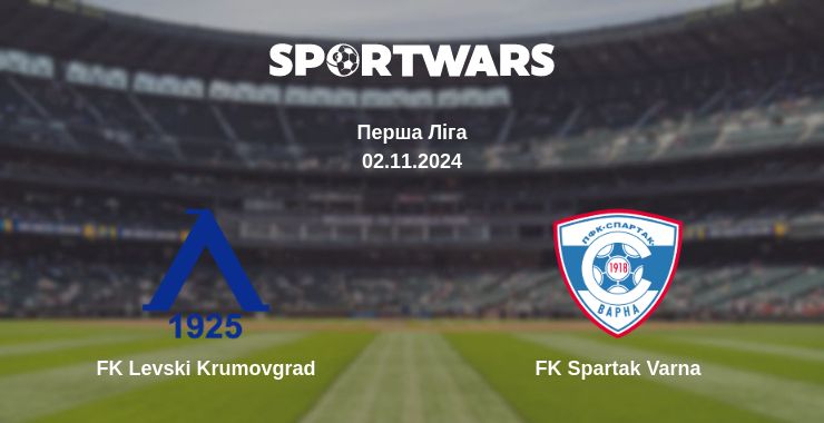 Де дивитись матч FK Levski Krumovgrad - FK Spartak Varna