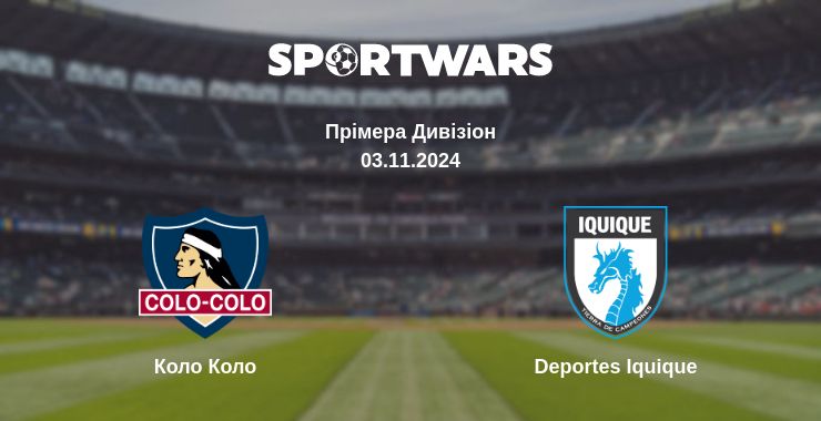 Де дивитись матч Коло Коло - Deportes Iquique