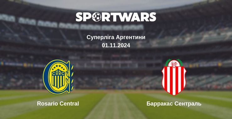 Де дивитись матч Rosario Central - Барракас Сентраль