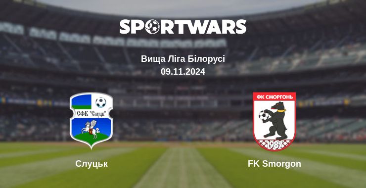 Де дивитись матч Слуцьк - FK Smorgon