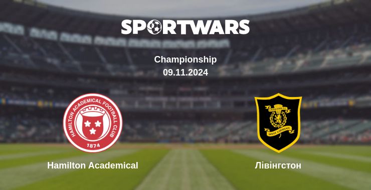 Де дивитись матч Hamilton Academical - Лівінгстон