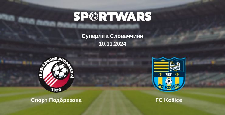 Де дивитись матч Спорт Подбрезова - FC Košice