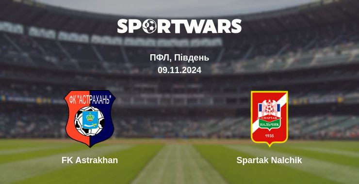 Де дивитись матч FK Astrakhan - Spartak Nalchik